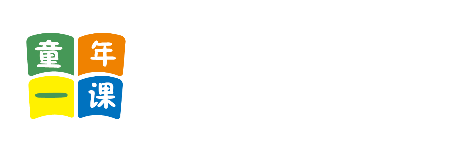 免费日逼视频网站北京童年一课助学发展中心